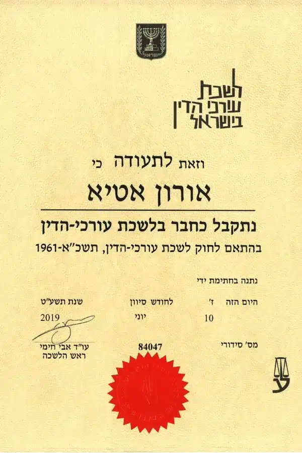 לשכת עורכי הדין