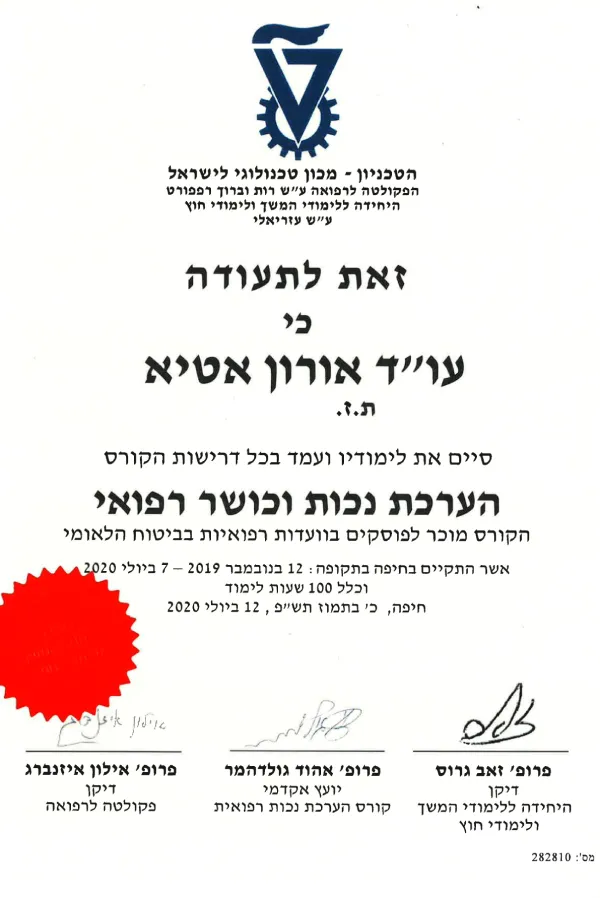 הערכת נכות וכושר רפואי - הטכניון