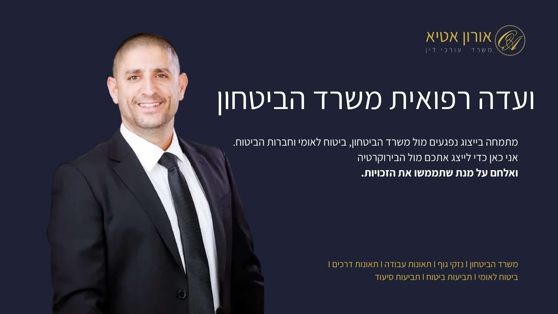 ועדה רפואית משרד הביטחון