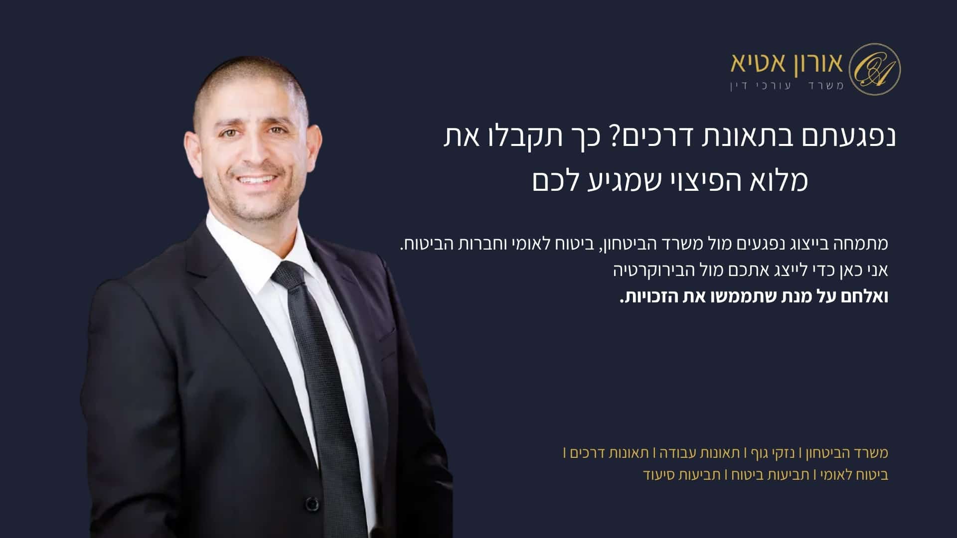 נפגעתם בתאונת דרכים? כך תקבלו את מלוא הפיצוי שמגיע לכם