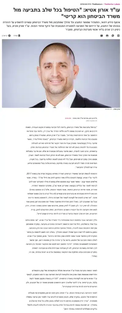 עו"ד אורון אטיא: "הטיפול בכל שלב בתביעה מול משרד הביטחון הוא קריטי"