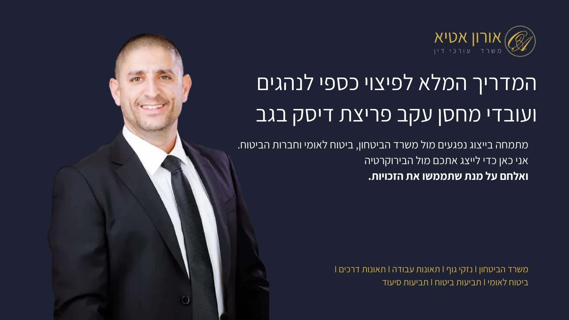 המדריך המלא לפיצוי כספי לנהגים ועובדי מחסן עקב פריצת דיסק בגב