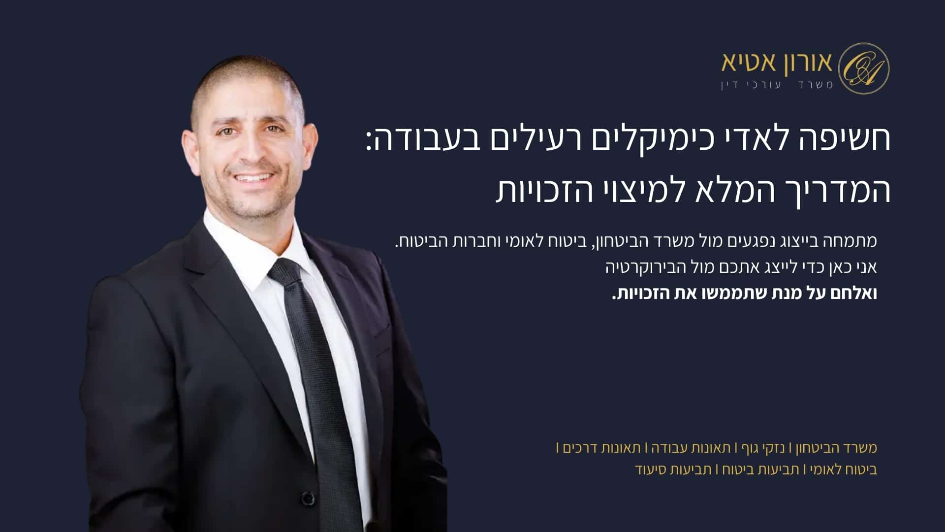 חשיפה לאדי כימיקלים רעילים בעבודה: המדריך המלא למיצוי הזכויות