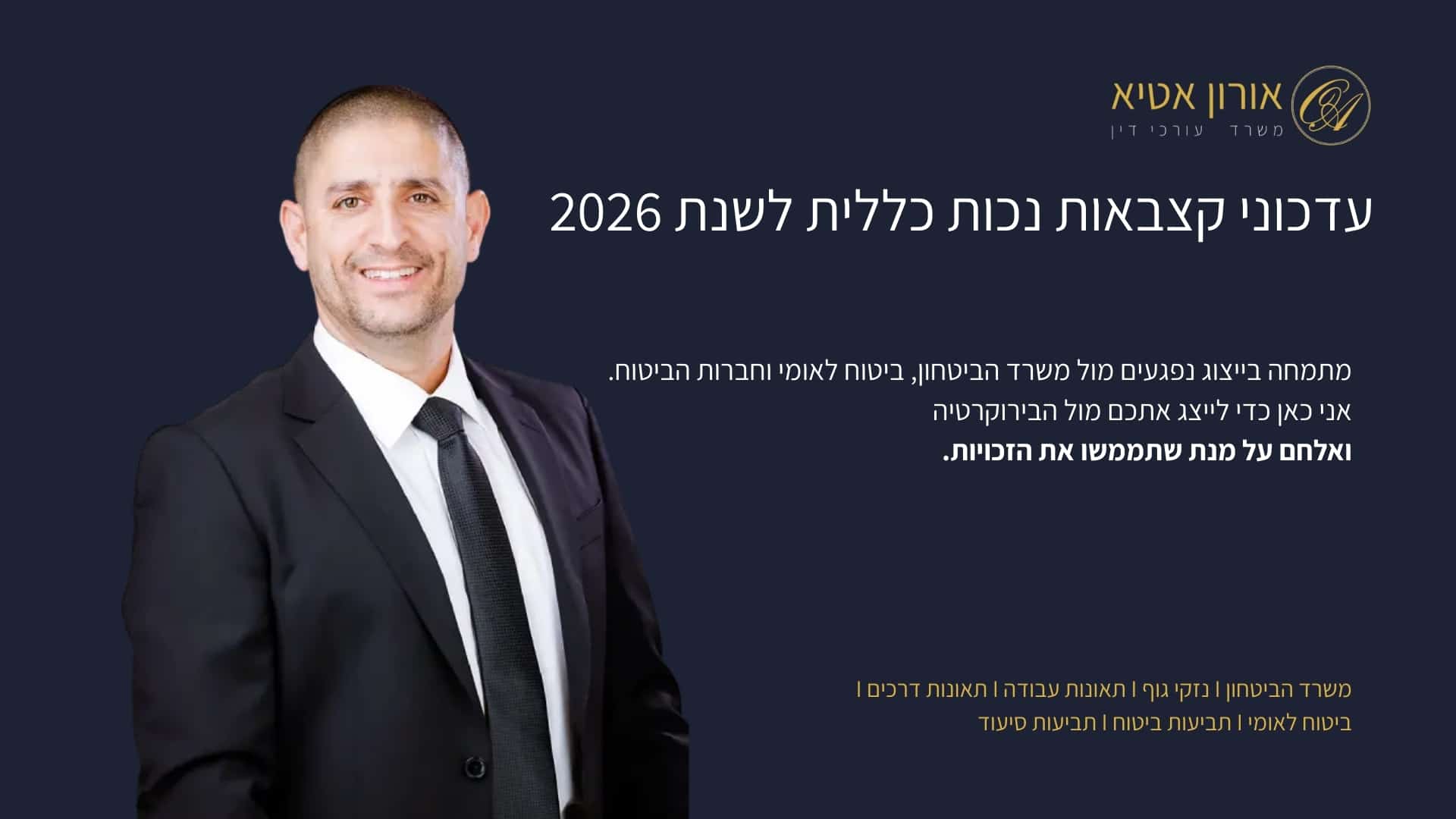 עדכוני קצבאות נכות כללית לשנת 2026