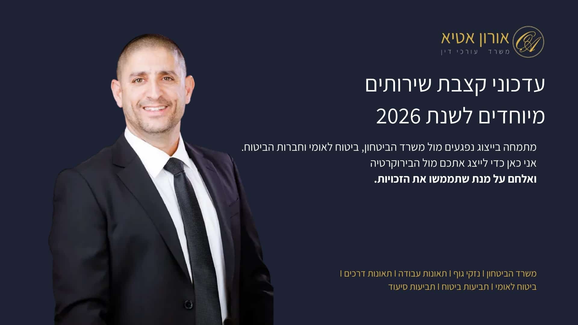 עדכוני קצבת שירותים מיוחדים לשנת 2026