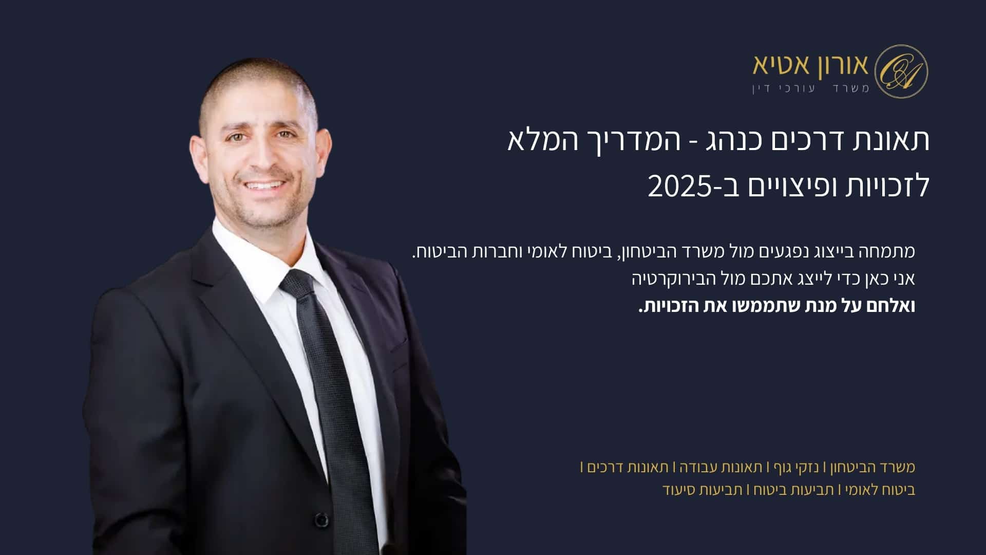 תאונת דרכים כנהג - המדריך המלא לזכויות ופיצויים ב-2025
