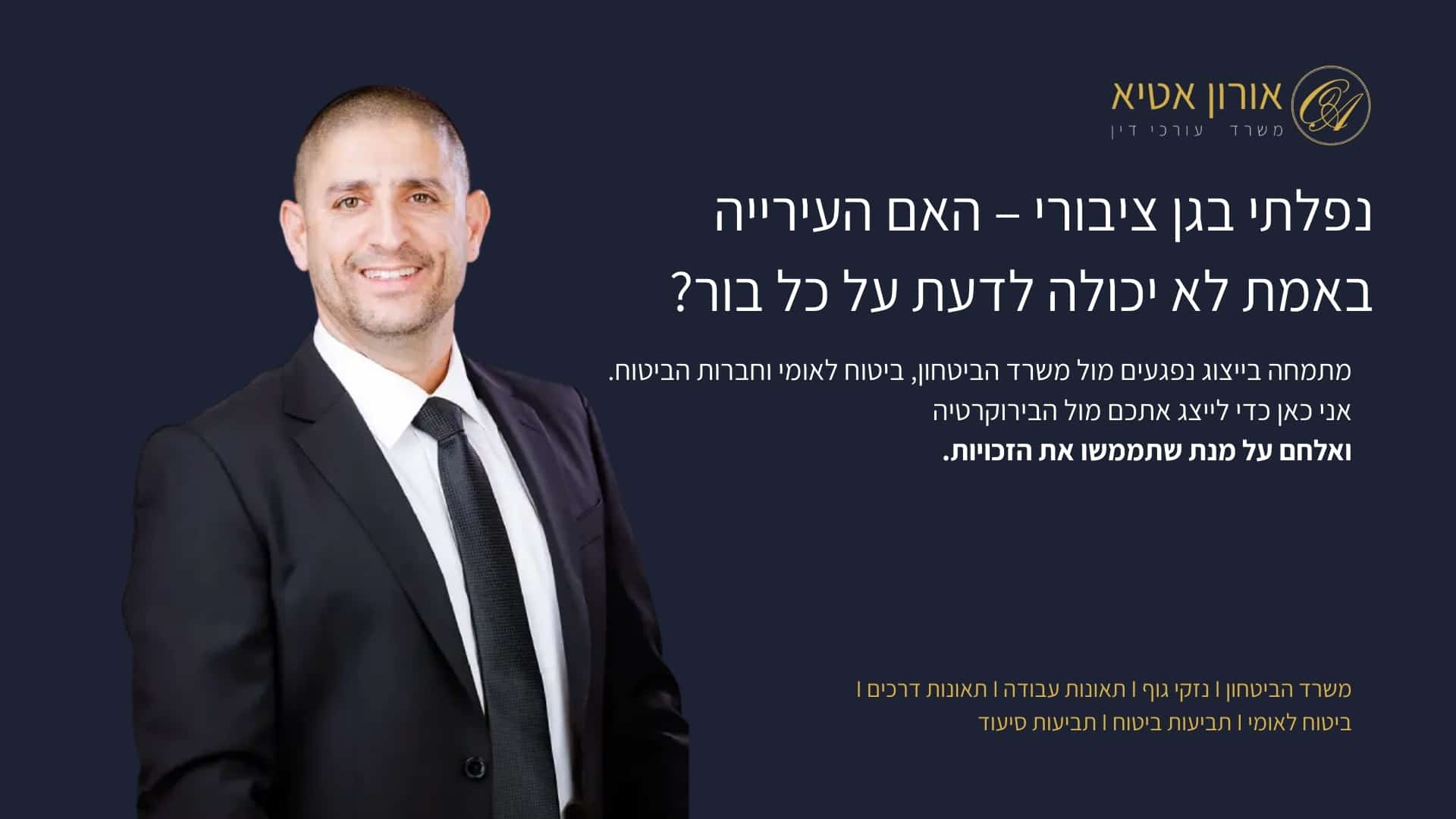 נפלתי בגן ציבורי - האם העירייה באמת לא יכולה לדעת על כל בור?