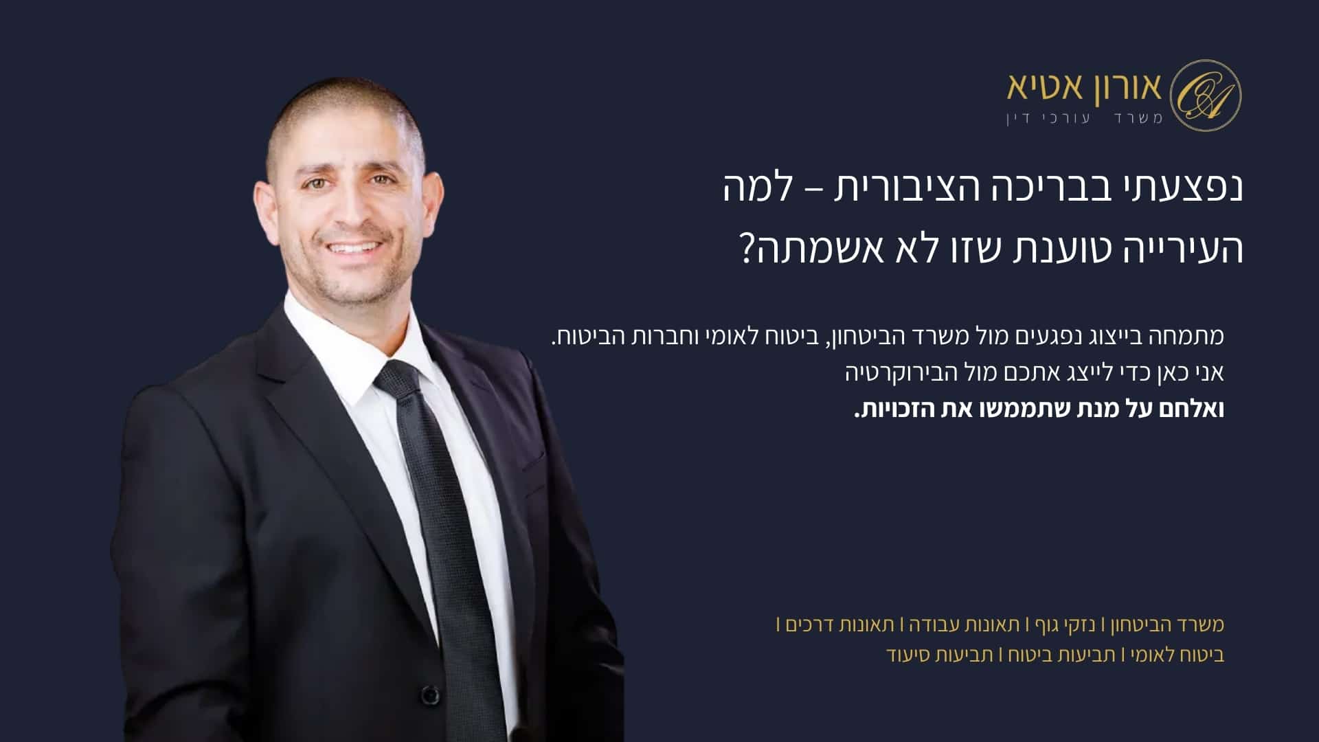 נפצעתי בבריכה הציבורית - למה העירייה טוענת שזו לא אשמתה?