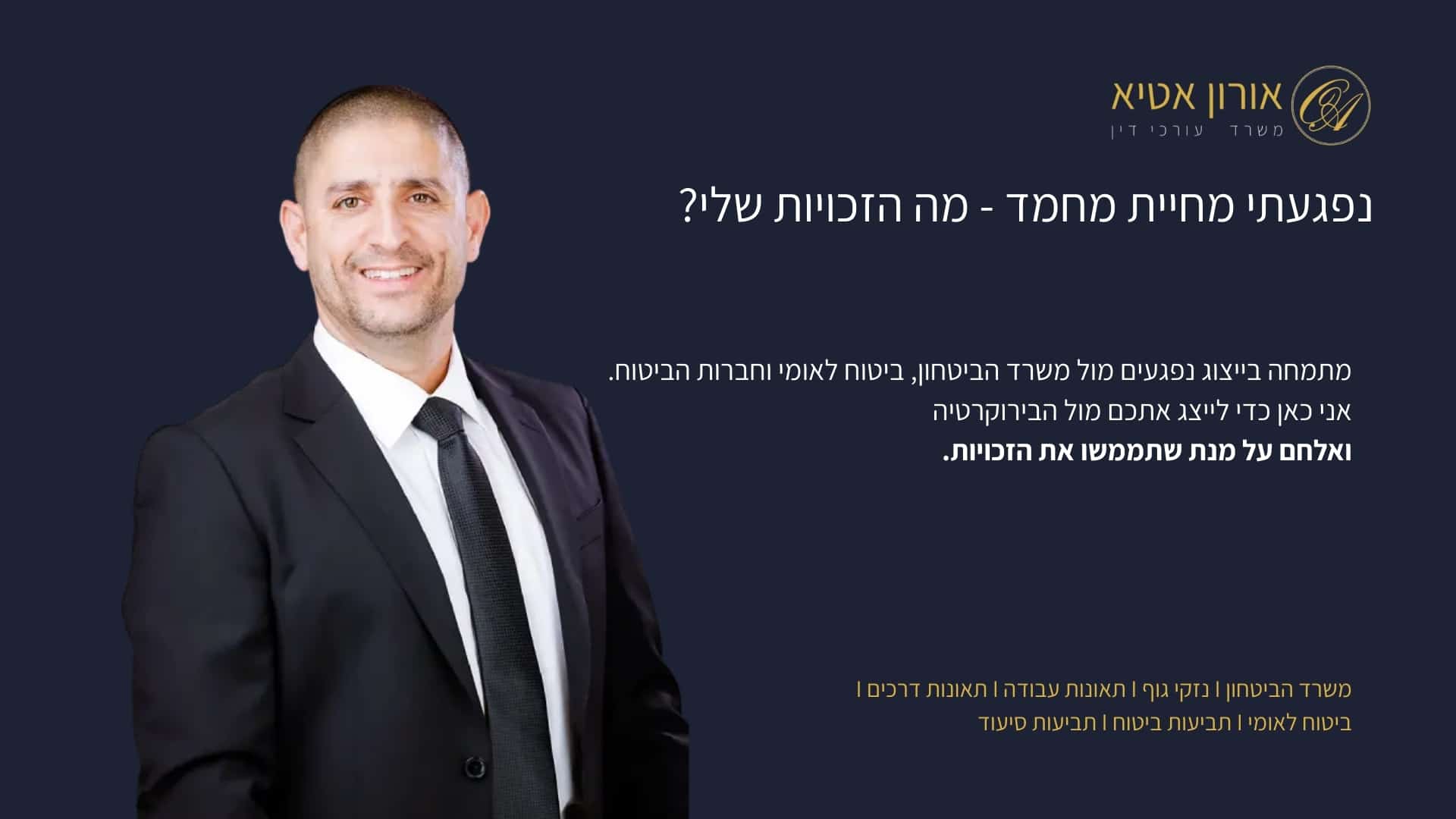 נפגעתי מחיית מחמד - מה הזכויות שלי?