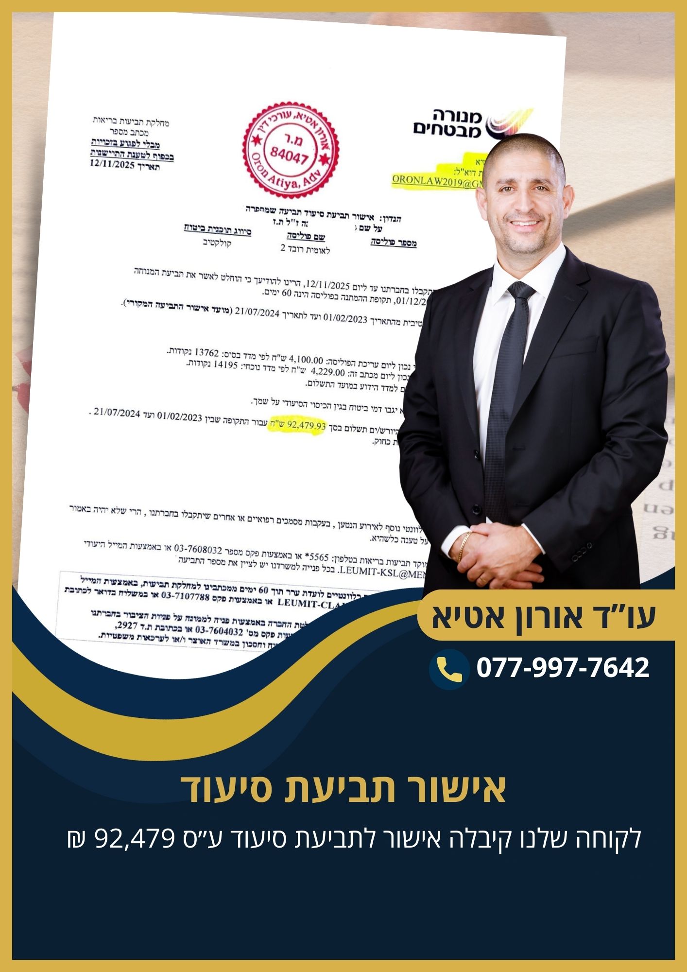 אישור תביעת סיעוד - פיצוי כספי ע״ס 92,000₪