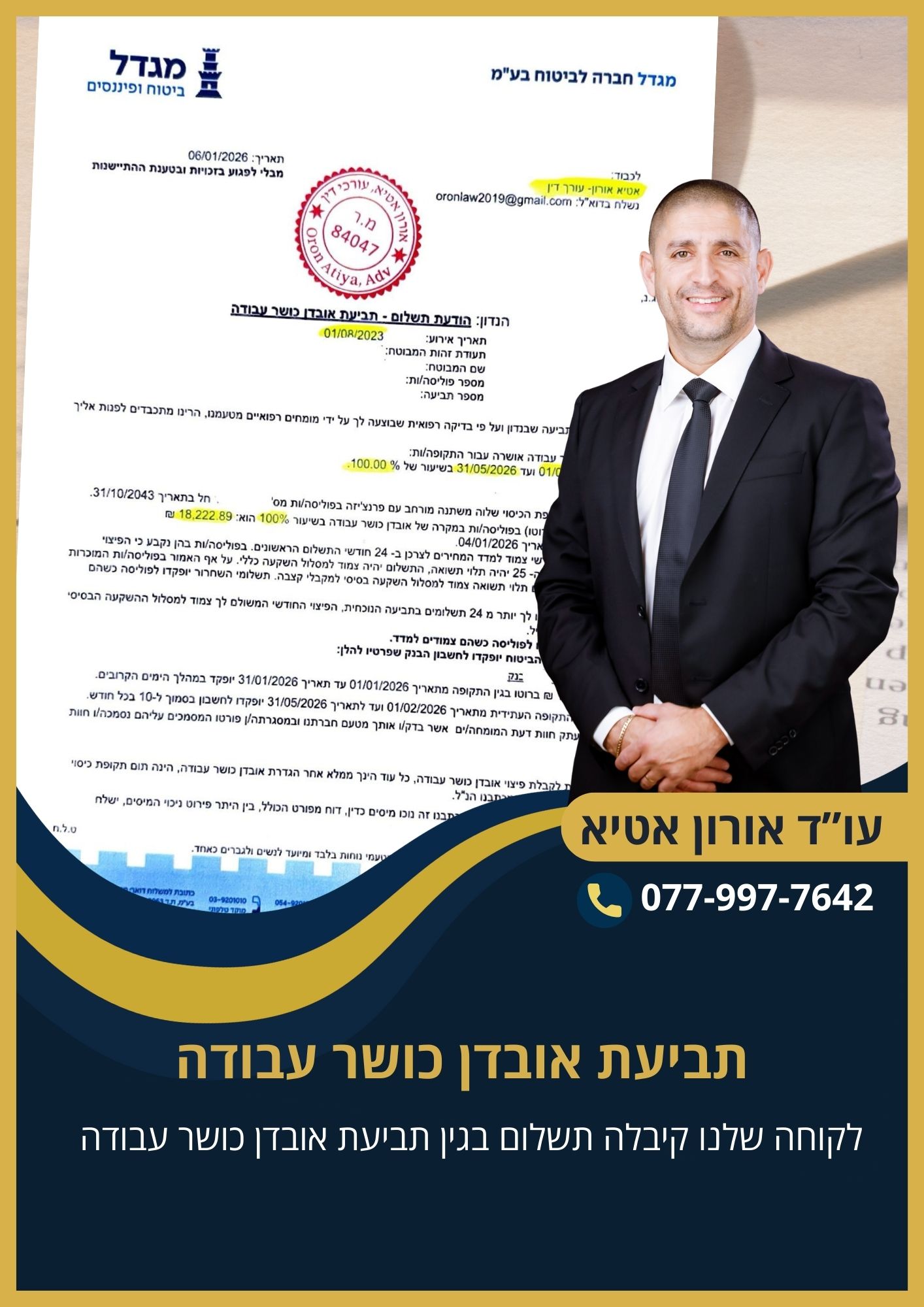 לקוח קיבל פיצוי על אובדן כושר עבודה בשיעור 100% ע״ס 18,222₪