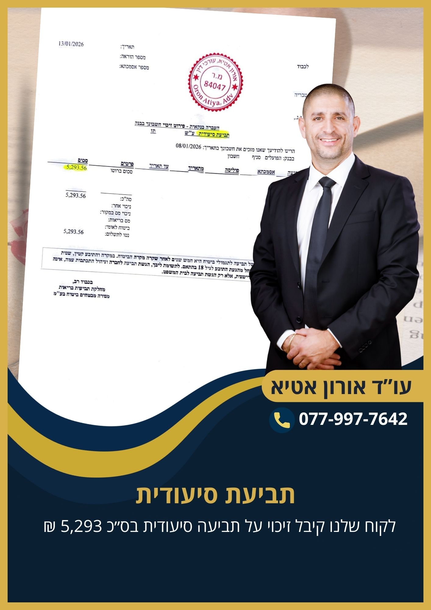 תביעת סיעודית - לקוח קיבל פיצוי ע״ס 5,293₪