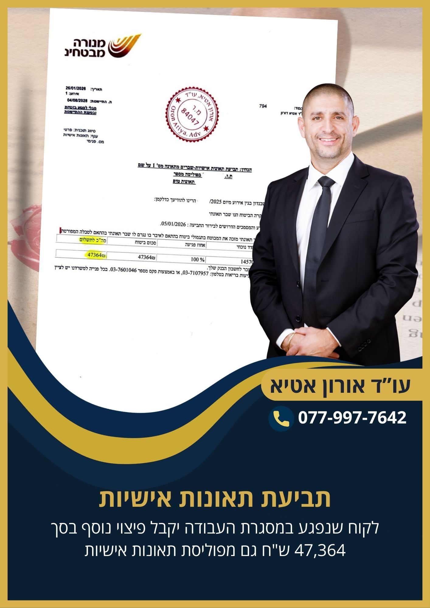 תביעת תאונות אישיות