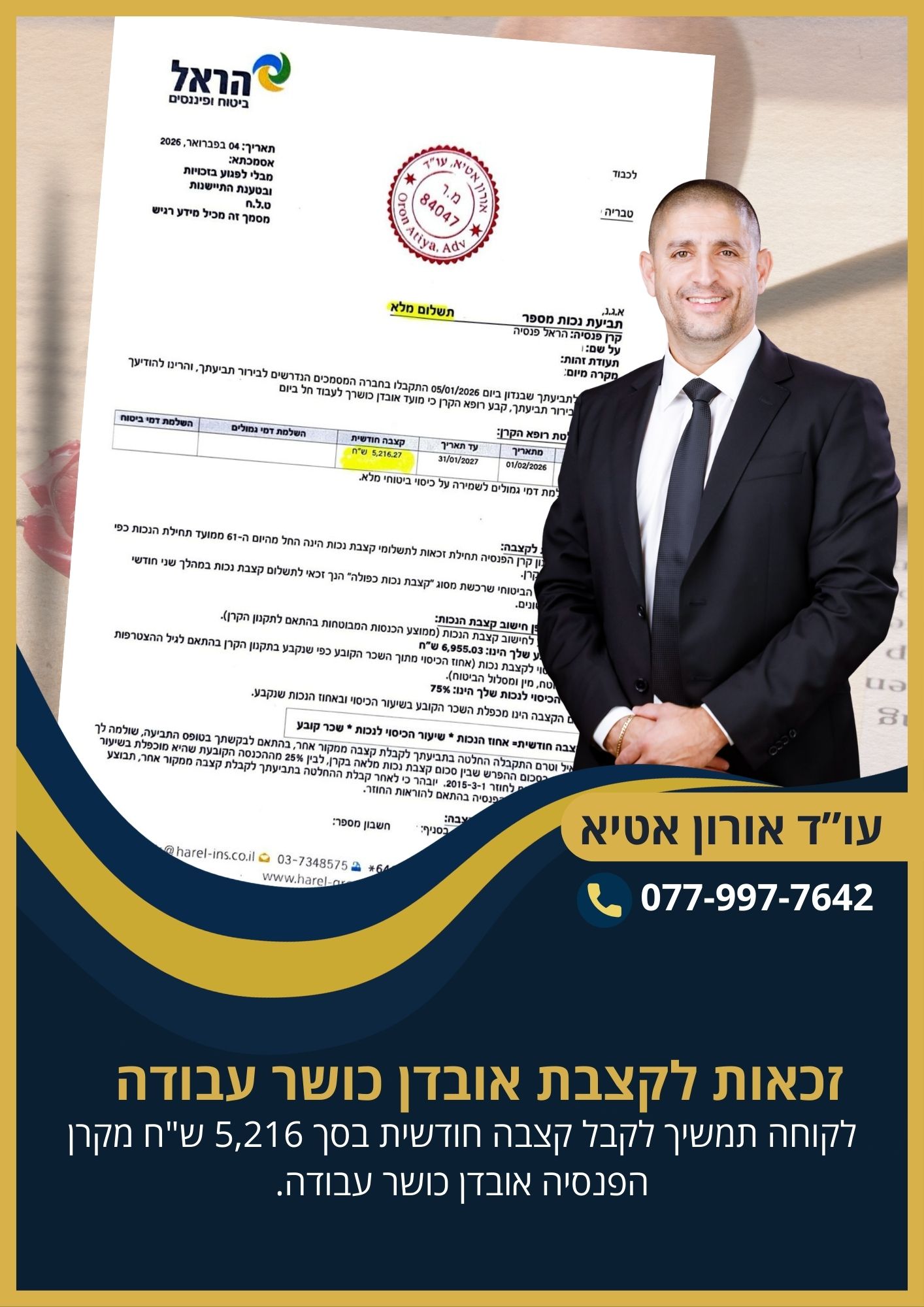 לקוחה תמשיך לקבל קצבה חודשית בסך 5,216 ש"ח מקרן הפנסיה בגין אובדן כושר עבודה.