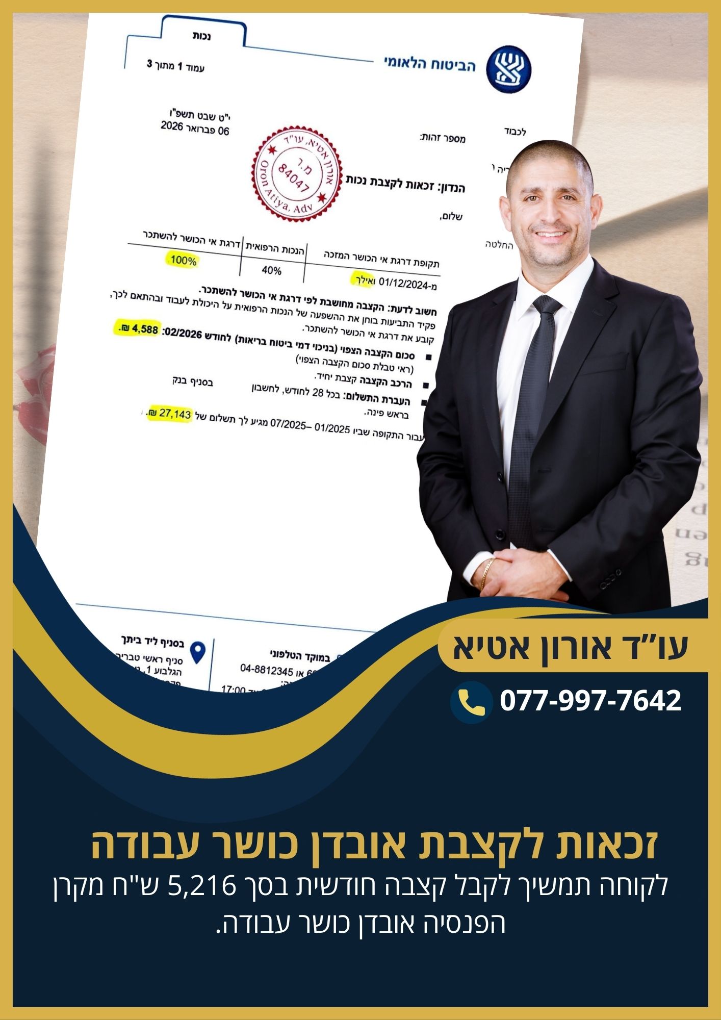 הצלחה בנושא זכאות לקצבת נכות