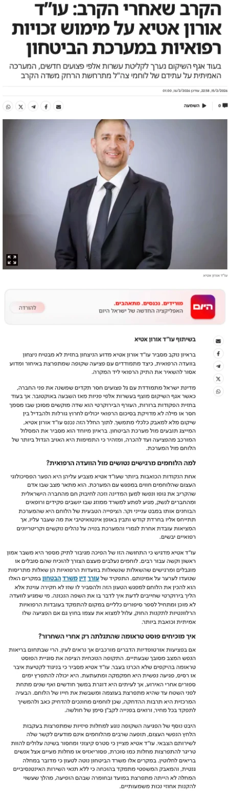 הקרב שאחרי הקרב: עו”ד אורון אטיא על מימוש זכויות רפואיות במערכת הביטחון