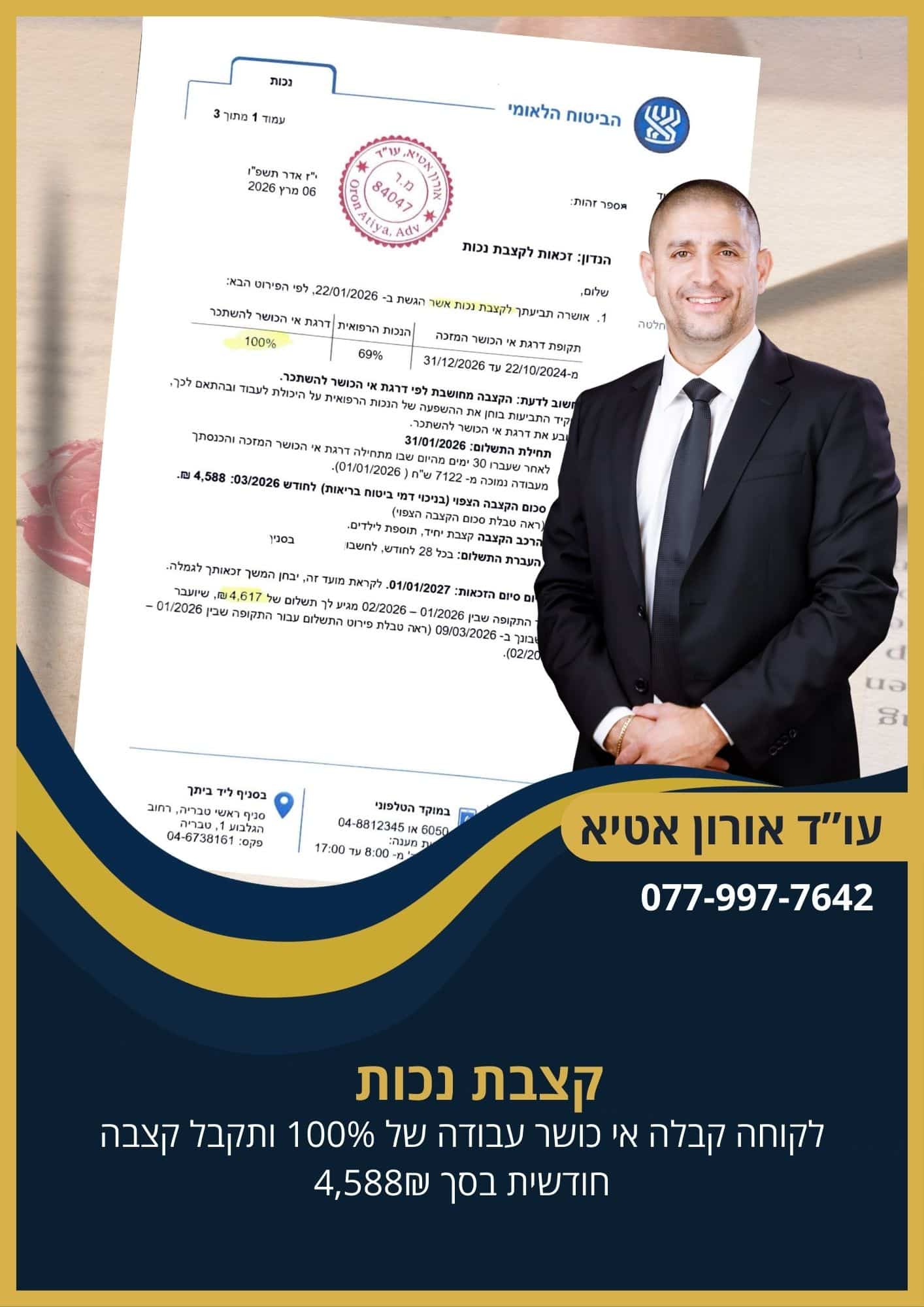 זכאות לקצבת נכות