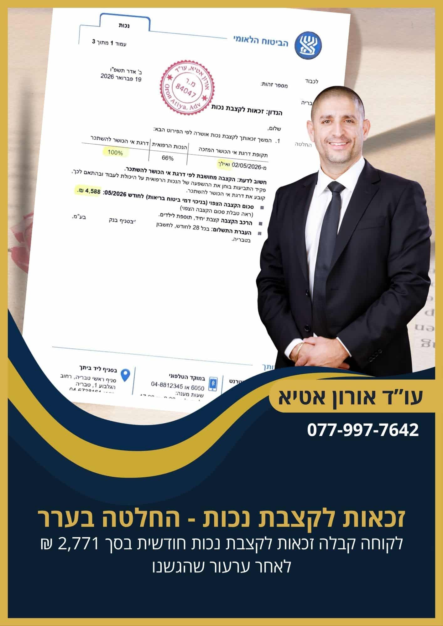 תביעת סיעוד בביטוח לאומי - קבלת קצבת סיעוד דרגה 5
