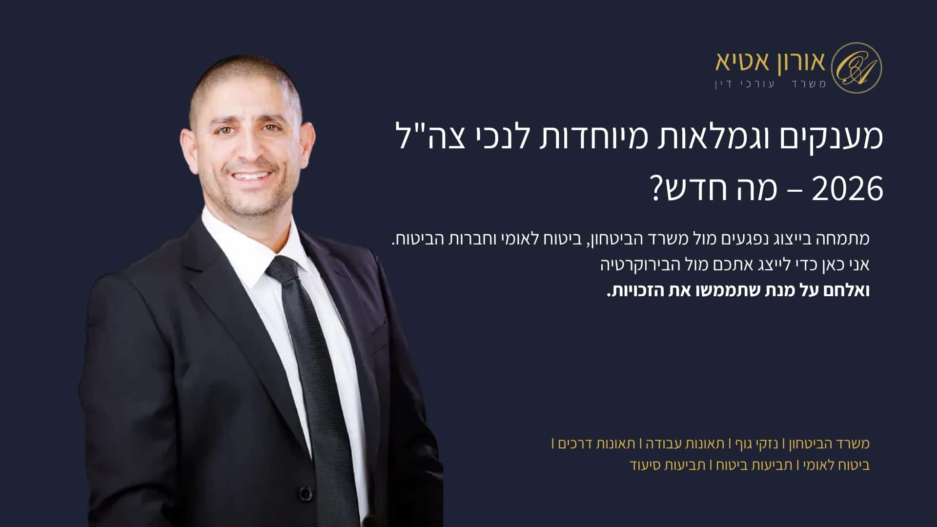 מענקים וגמלאות מיוחדות לנכי צה"ל 2026 - מה חדש?
