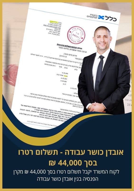 תאונות אישיות - פיצוי נוסף מפוליסת תאונות אישיות ב"כלל"