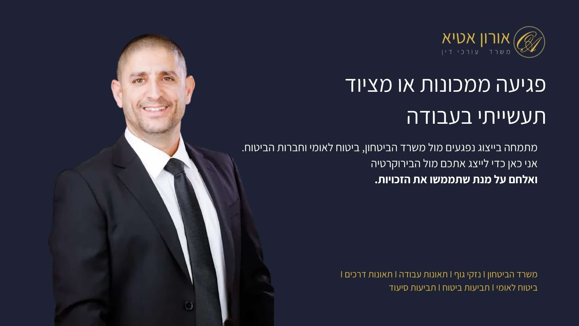 פגיעה ממכונות או מציוד תעשייתי בעבודה