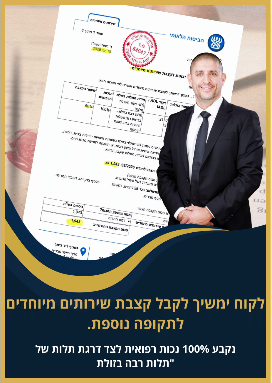 לקוח מהמשרד ימשיך לקבל קצבת שירותים מיוחדים לתקופה נוספת