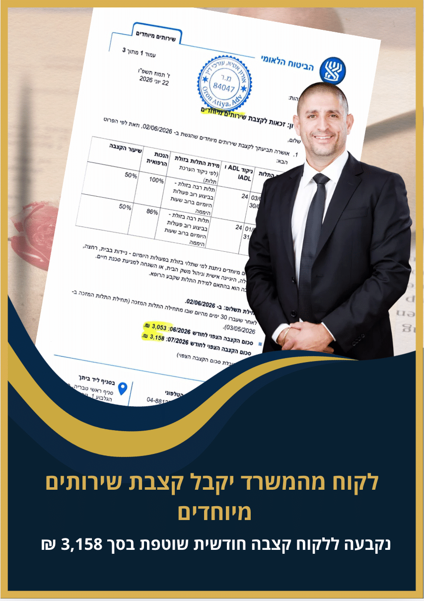 נקבעה ללקוח דרגת אי-כושר מקסימלית של 100% וקצבה חודשית