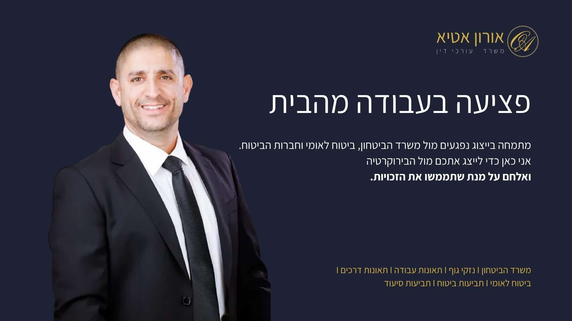 פציעה בעבודה מהבית